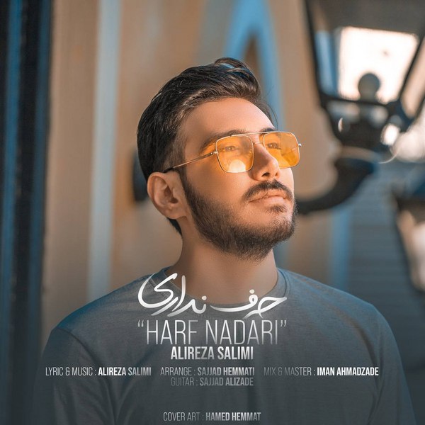 دانلود آهنگ حرف نداری